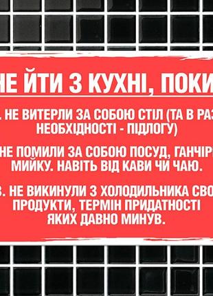 Табличка інтер'єрна металева не йди з кухні, поки…, 124880