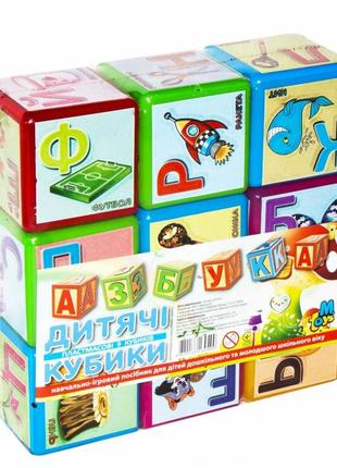 Детские развивающие кубики "азбука" 14044, 9 кубиков в наборе