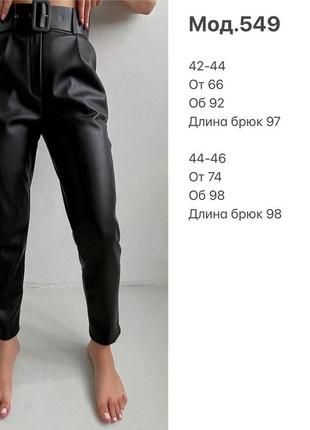 Стильные красивые удобные модные женские брюки черные брюки штанишки эко кожа черные3 фото