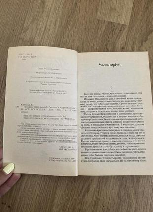 Цікава книга, роман «попільна середа», автори: світлана і андрій климови.3 фото