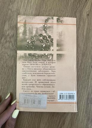 Цікава книга, роман «попільна середа», автори: світлана і андрій климови.2 фото