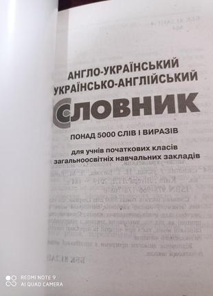 Р2. англо-український українсько-англійський словник для учнів початкових класів 1-4 клас2 фото