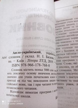 Р2. англо-український українсько-англійський словник для учнів початкових класів 1-4 клас5 фото
