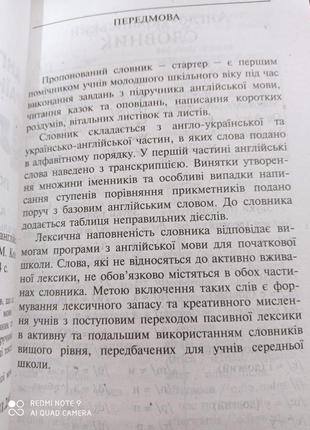 Р2. англо-український українсько-англійський словник для учнів початкових класів 1-4 клас6 фото