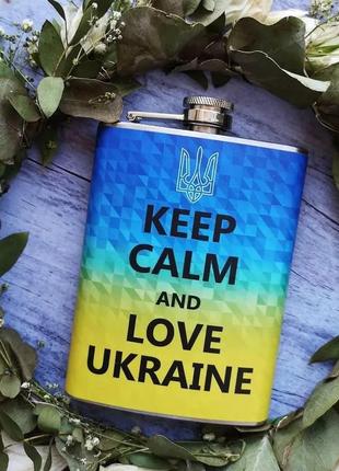 Фляга з принтом «keep calm and love ukraine»