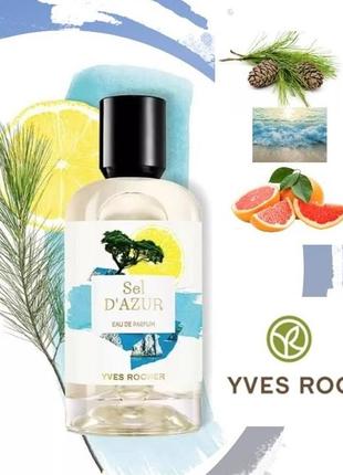 Парфюмированная вода sel d’azur ив роше, yves rocher, 100мл