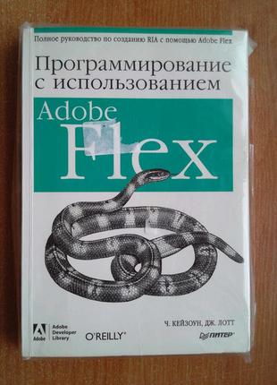 Програмування з використанням adobe flex1 фото