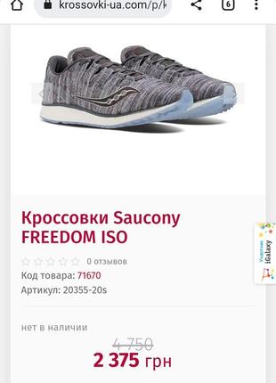 Кросівки saucony freedom iso9 фото