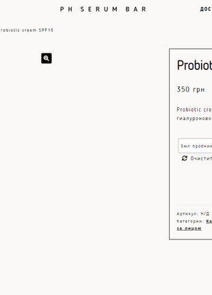 Крем с пробиотиком от ph serum bar5 фото