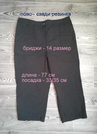 Котоновые бриджи 14 размера ( пояс сзади резинка ) высокая посадка длина - 77 см