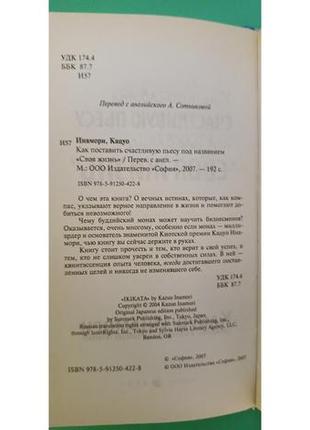 Як поставити щасливу п'єсу під назвою своє життя кацуо інаморі б/у книга5 фото