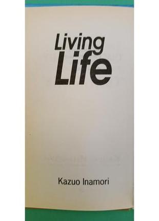 Як поставити щасливу п'єсу під назвою своє життя кацуо інаморі б/у книга3 фото
