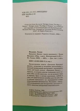 Бриджит джонс грані розумного хелен філдинг б/у книга5 фото