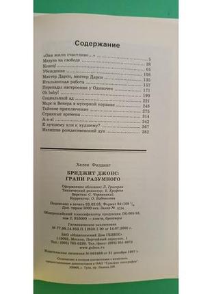 Бриджит джонс грані розумного хелен філдинг б/у книга6 фото