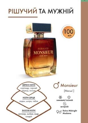 Чоловіча парфумована вода monsieur2 фото