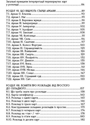 Таро. полное руководство по чтению карт и предсказательной практике3 фото