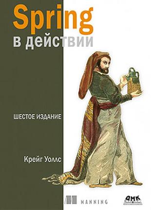 Sring в дії 6 шосте видання крейґ уоллс, уоллс