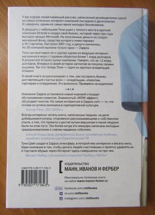 Тоні шей. доставляючи щастя. від нуля до мільярда2 фото