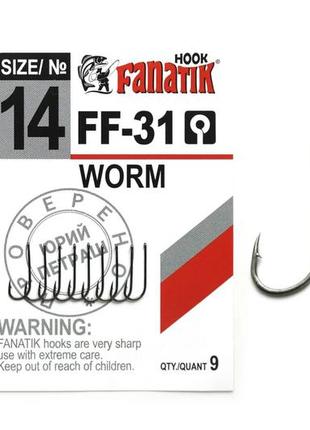 Гачок риболовний fanatik worm ff-31