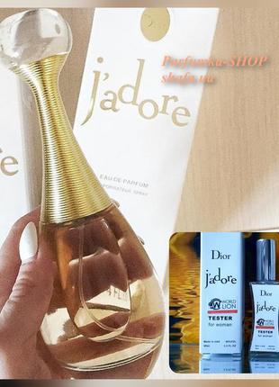 🔥🔥🔥тестер🔥🔥🔥 аромат поза часом і моди dior jadore стійкий парфум емірати