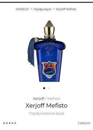 Роспив парфума xerjoff mefisto10 фото