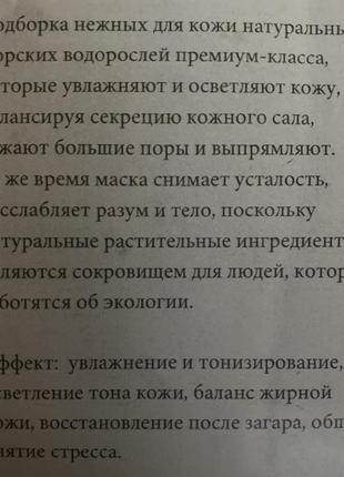 Маска для лица, маска с коллагеном, маска с водорослями,тканевая маска для лица4 фото