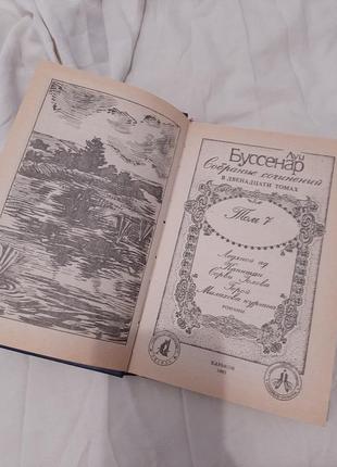 Луи буссенар том 7 книга/сборник 1993г4 фото
