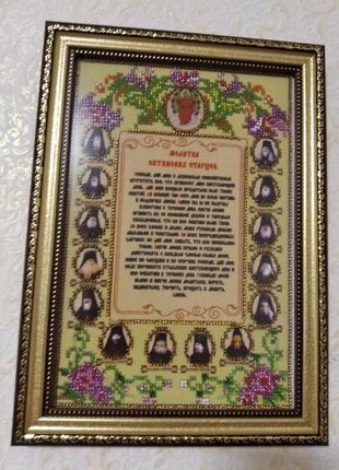 Ікона молитва оптинских старців.