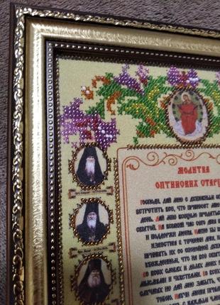 Ікона молитва оптинских старців.