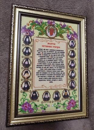 Ікона молитва оптинских старців.