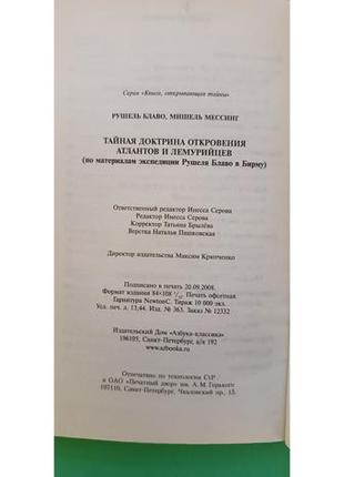 Тайная доктрина атлантов и лемурийцев. рушель блаво, мишель мессинг  книга б/у3 фото