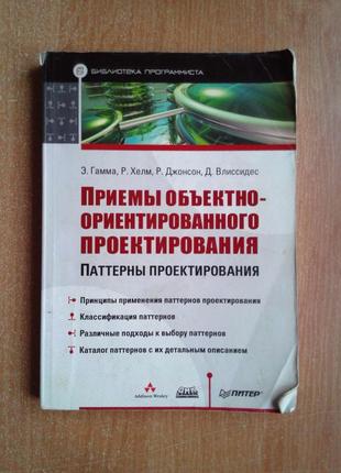 Прийоми об'єктно-орієнтованого проектування. уцінка1 фото