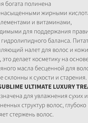 🌹 italy, selective professional hemp sublime, элитный проф кондиционер - маска, фитокератин, конопля, grandel, filorga, uriage4 фото