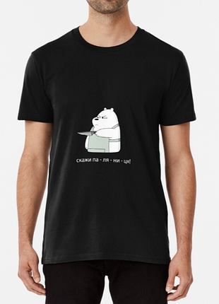 Мужская и женская патриотическая футболка с принтом скажи па-ля-ни-ця,паляниця