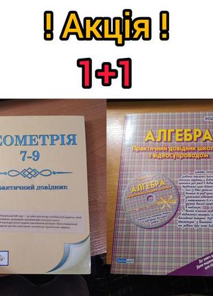 Посібники з алгебри та геометрії