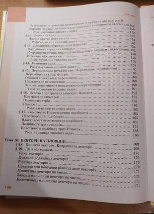 Посібники з алгебри та геометрії9 фото