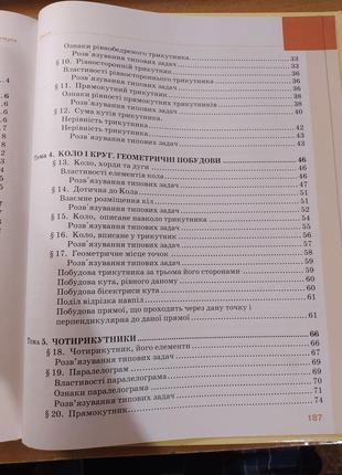 Посібники з алгебри та геометрії6 фото