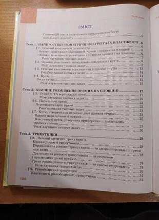 Посібники з алгебри та геометрії5 фото