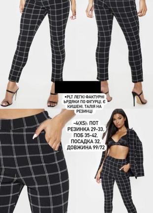 Брюки, штаны фактурные plt, prettylittlething
