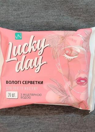 Вологі серветки для зняття макіяжу lucky day, демакіяж, з мицеллярной водою, дорожній варіант на подарунок2 фото