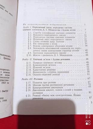 Буринська хімія 9 клас химия учебник підручник5 фото