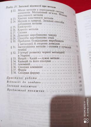 Буринська хімія 9 клас химия учебник підручник4 фото