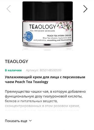 Зволожувальний крем для обличчя з екстрактом персикового чаю teaology2 фото