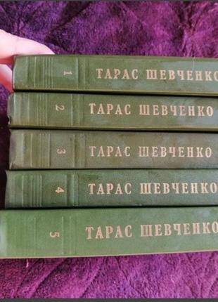 Тарас шевченко 5 томів2 фото