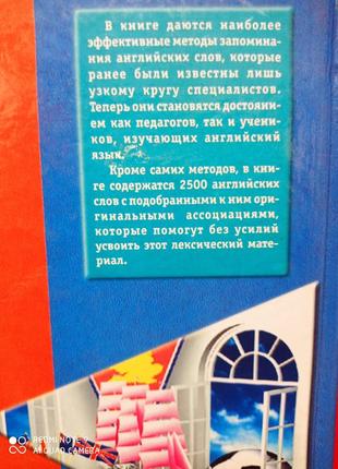 Р8. ейдетика секрети запам'ятовування англійських слів матюгін слоненко англійська мова2 фото