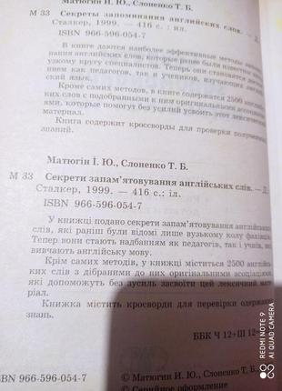 Р8. ейдетика секрети запам'ятовування англійських слів матюгін слоненко англійська мова5 фото