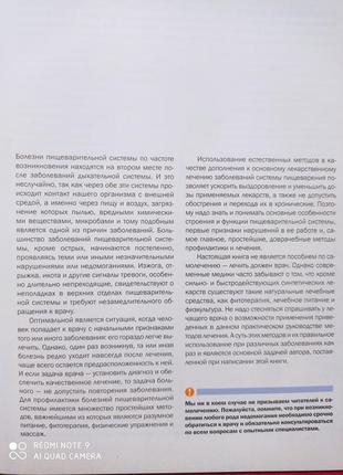 Р. лиза здоровый желудок пищеварительная система лифляндский питание массаж фитотерапия лфк энциклоп5 фото