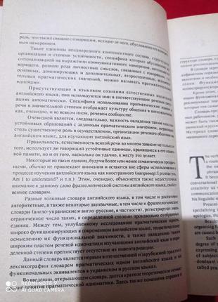 Медведєва англо-українсько-російський словник усталених виразів4 фото