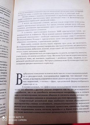 Медведєва англо-українсько-російський словник усталених виразів6 фото
