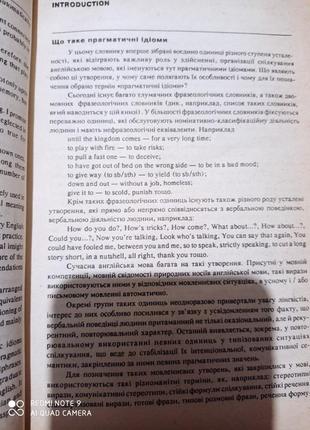 Медведєва англо-українсько-російський словник усталених виразів5 фото